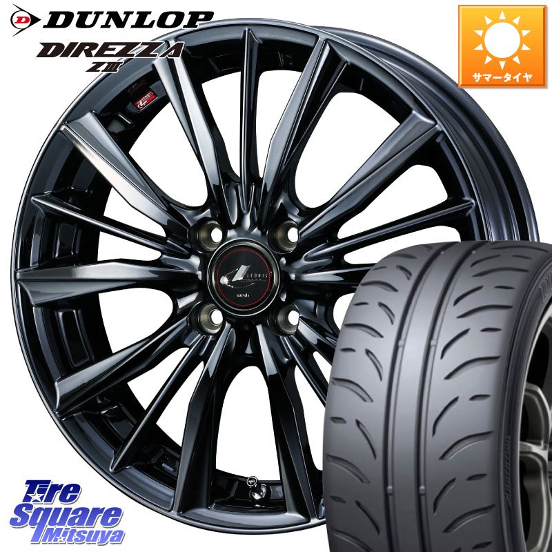WEDS レオニス VX BMC1 ウェッズ Leonis ホイール 16インチ 16 X 5.0J +45 4穴 100 DUNLOP ダンロップ ディレッツァ Z3 DIREZZA サマータイヤ 165/50R16 N-BOX タント