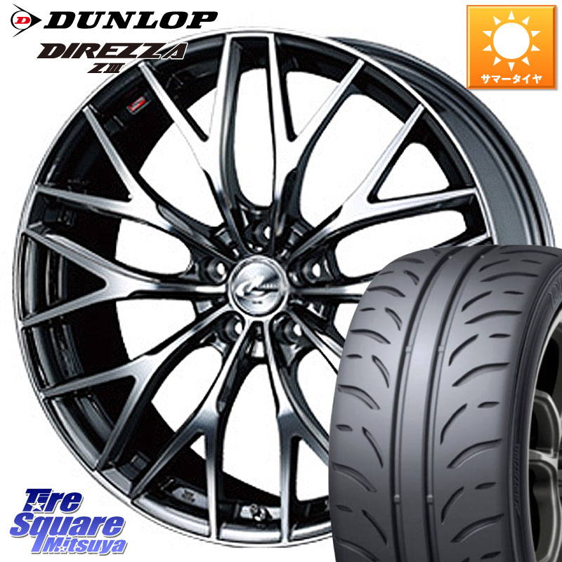 WEDS 37421 レオニス MX ウェッズ Leonis BMCMC ホイール 17インチ 17 X 7.0J +42 5穴 114.3 DUNLOP ダンロップ ディレッツァ Z3 DIREZZA サマータイヤ 215/45R17