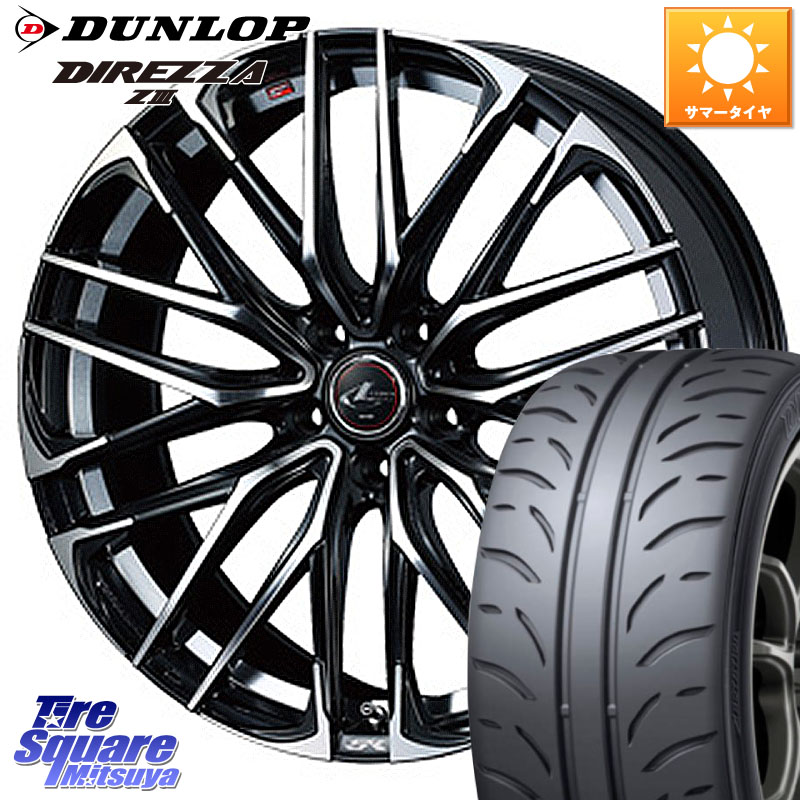 WEDS 38311 レオニス SK PBMC 5H ウェッズ Leonis ホイール 17インチ 17 X 6.5J +53 5穴 114.3 DUNLOP ダンロップ ディレッツァ Z3 DIREZZA サマータイヤ 205/45R17