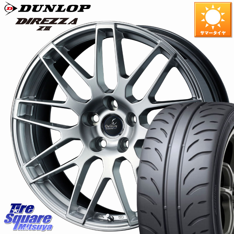 WEDS 39246 Delmore デルモア LC.S 平座仕様(レクサス車専用) 18 X 8.0J +45 5穴 114.3 DUNLOP ダンロップ ディレッツァ Z3 DIREZZA サマータイヤ 235/40R18
