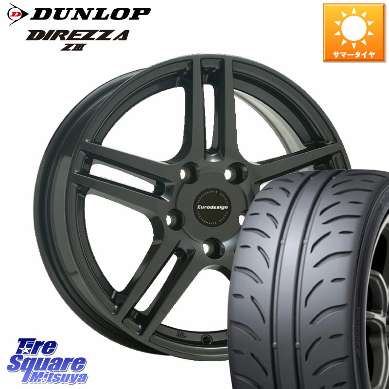 阿部商会 Eurodesign EIGER ホイール 17インチ 17 X 7.0J(RENAUT LUTECIA RM) +45 5穴 114.3 DUNLOP ダンロップ ディレッツァ Z3 DIREZZA サマータイヤ 205/45R17 ルノー ルーテシア4RS RM5系