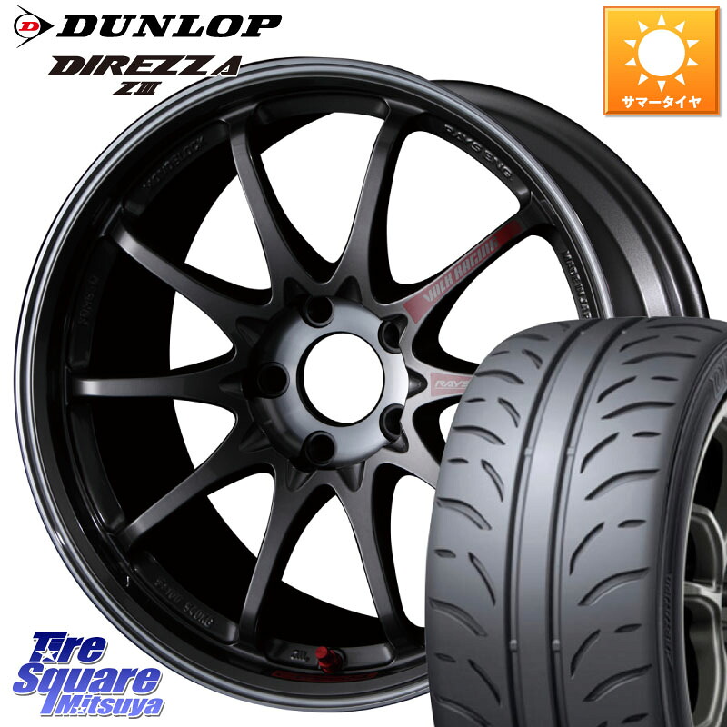 RAYS 【欠品次回4~5月】 CE28SL PG レイズ ボルクレーシング 鍛造ホイール 17インチ 17 X 7.5J +48 5穴 114.3 DUNLOP ダンロップ ディレッツァ Z3 DIREZZA サマータイヤ 205/45R17