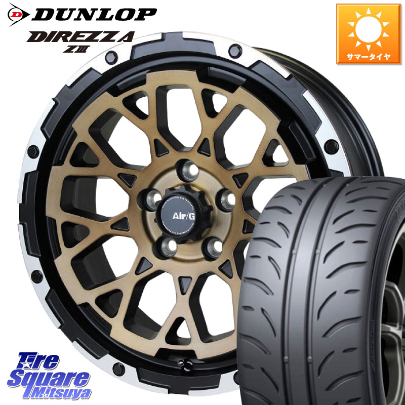 DUNLOP ダンロップ ディレッツァ Z3 DIREZZA サマータイヤ 205/55R164X4エンジニアリング Air/G Rocks ロックス SBZ ホイール 16インチ 16X7.0J 35 5穴 114.3 GRヤリスRSノーマルキャリパー|タイヤスクエアミツヤ