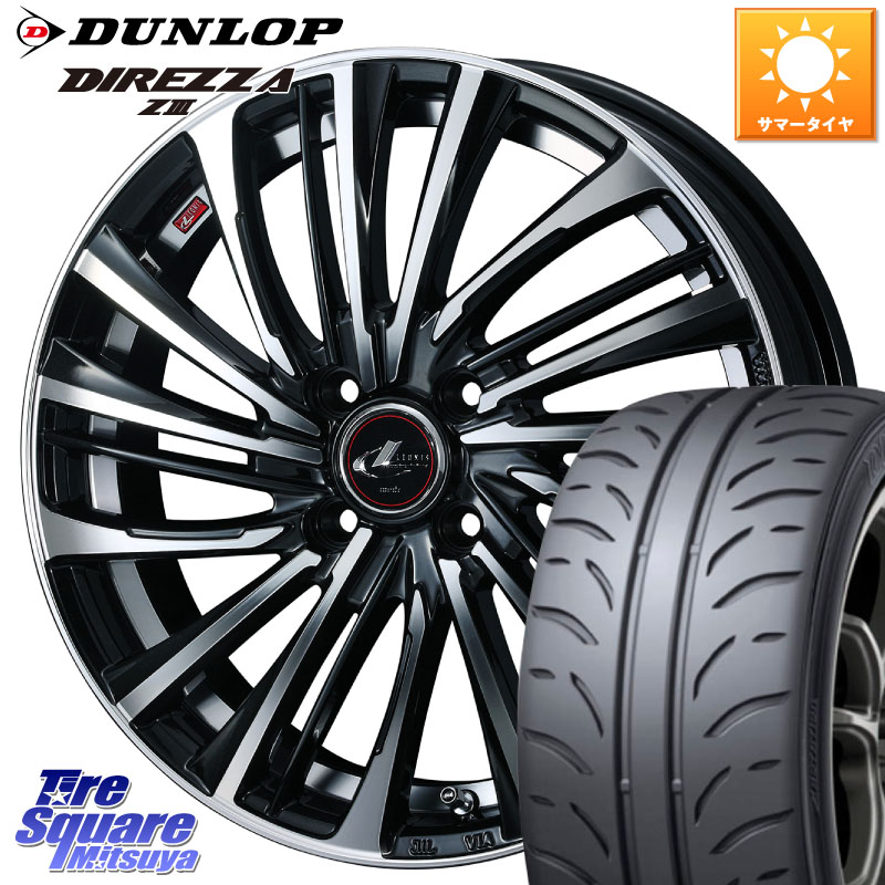 WEDS ウェッズ weds レオニス LEONIS FS (PBMC) 16インチ 16 X 6.0J +50 4穴 100 DUNLOP ダンロップ ディレッツァ Z3 DIREZZA サマータイヤ 195/45R16 K13マーチ