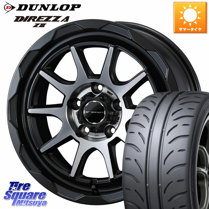 WEDS マッドヴァンス 06 MUD VANCE 06 ウエッズ 17インチ 17 X 7.0J +40 5穴 114.3 DUNLOP ダンロップ ディレッツァ Z3 DIREZZA サマータイヤ 195/45R17