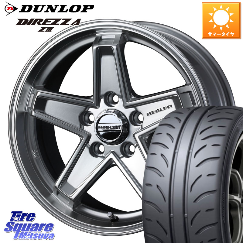 WEDS KEELER TACTICS シルバー ホイール 4本 17インチ キーラー タクティクス 17 X 7.0J +38 5穴 114.3 DUNLOP ダンロップ ディレッツァ Z3 DIREZZA サマータイヤ 195/45R17
