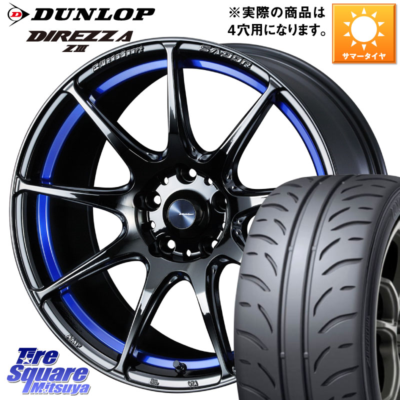 WEDS ウェッズ スポーツ SA99R 17インチ 17 X 6.5J(ND5RC Brembo) +42 4穴 100 DUNLOP ダンロップ ディレッツァ Z3 DIREZZA サマータイヤ 205/45R17 ロードスター オプションブレンボキャリパー対応(チューナーサイズ)