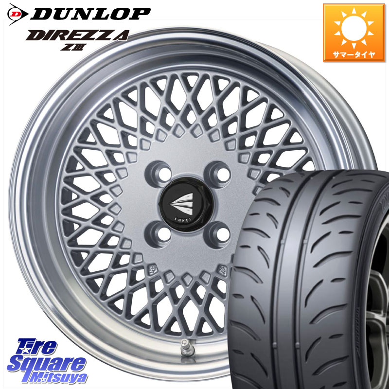 DUNLOP ダンロップ ディレッツァ Z3 DIREZZA サマータイヤ 205/55R16ENKEI エンケイ NEO CLASSIC ENKEI92 SILVER 16インチ 16X6.5J 38 4穴 100 E13オーラ MAZDA2｜タイヤスクエアミツヤ 105,410円