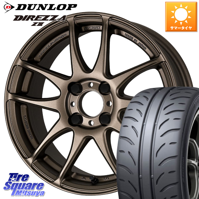 WORK EMOTION CR Kiwami 極 軽自動車専用 ホイール 15インチ 15 X 5.0J +45 4穴 100 DUNLOP ダンロップ ディレッツァ Z3 DIREZZA サマータイヤ 165/50R15