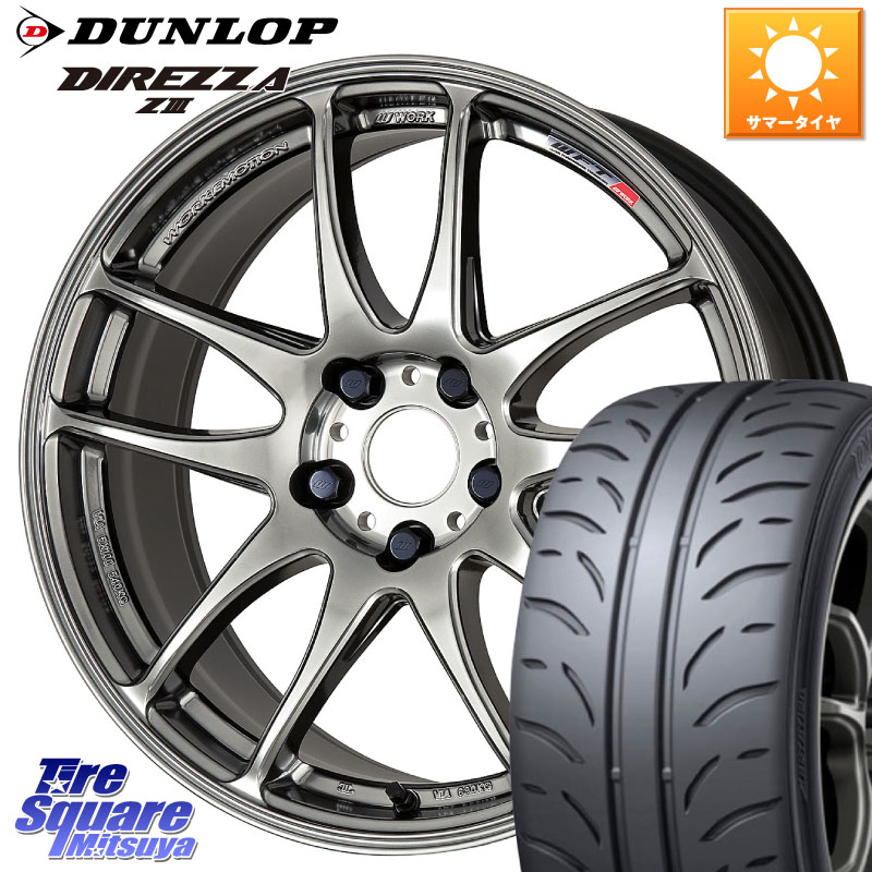 WORK ワーク EMOTION エモーション CR kiwami 極 18インチ 18 X 7.5J +47 5穴 114.3 DUNLOP ダンロップ ディレッツァ Z3 DIREZZA サマータイヤ 225/40R18 プリウスアルファ GU系インプレッサ フロンクス
