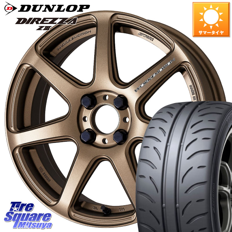 DUNLOP ダンロップ ディレッツァ Z3 DIREZZA サマータイヤ 215/45R17WORK ワーク EMOTION エモーション T7R 17インチ 17X7.0J 47 4穴 100 FITクロスター アクア｜タイヤスクエアミツヤ