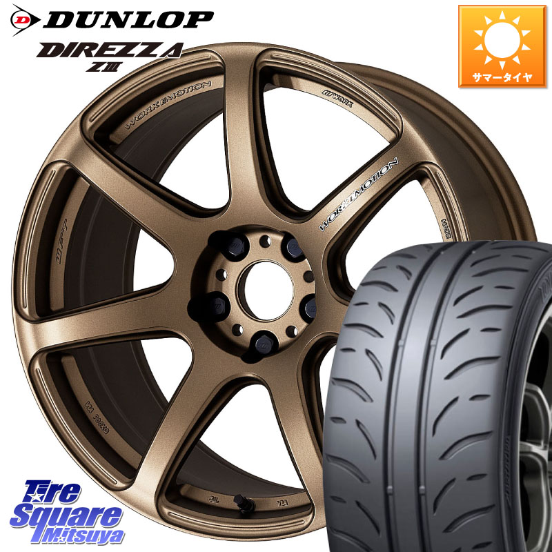 DUNLOP ダンロップ ディレッツァ Z3 DIREZZA サマータイヤ 215/45R17WORK ワーク EMOTION エモーション T7R 17インチ 17X7.0J 53 5穴 100 50系プリウス BRZ/86/GR86 GR 86 ハチロク 86 ハチロク|タイヤスクエアミツヤ
