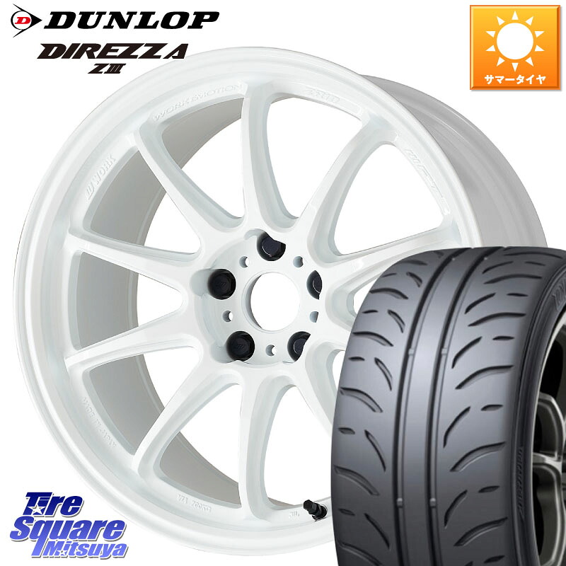 DUNLOP ダンロップ ディレッツァ Z3 DIREZZA サマータイヤ 195/45R17WORK ワーク EMOTION エモーション ZR10 17インチ 17X7.0J 38 5穴 114.3|タイヤスクエアミツヤ