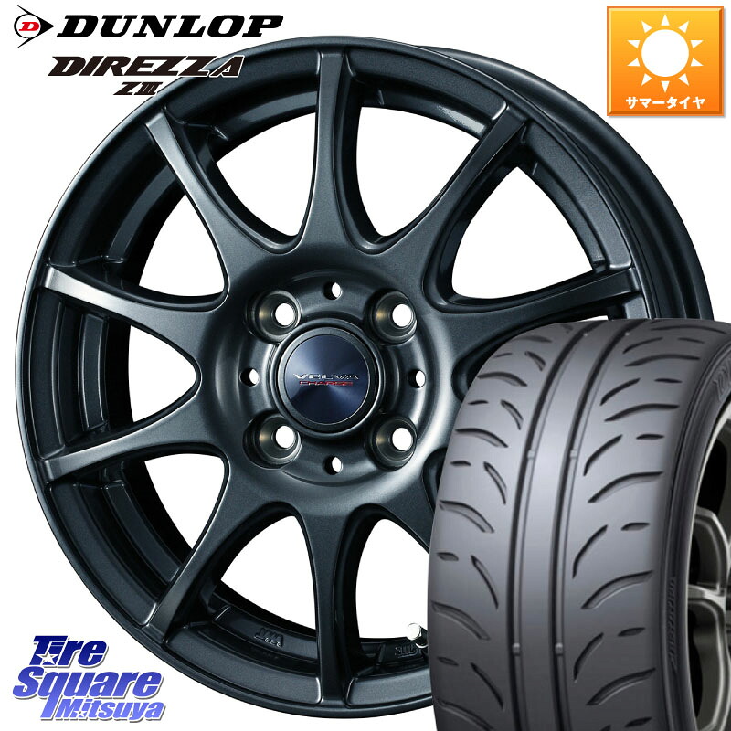 DUNLOP ダンロップ ディレッツァ Z3 DIREZZA サマータイヤ 175/60R14WEDS ウェッズ ヴェルヴァチャージ 在庫● ホイール 14X5.5J 38 4穴 100 キューブ CUBE 日産 YRV｜タイヤスクエアミツヤ