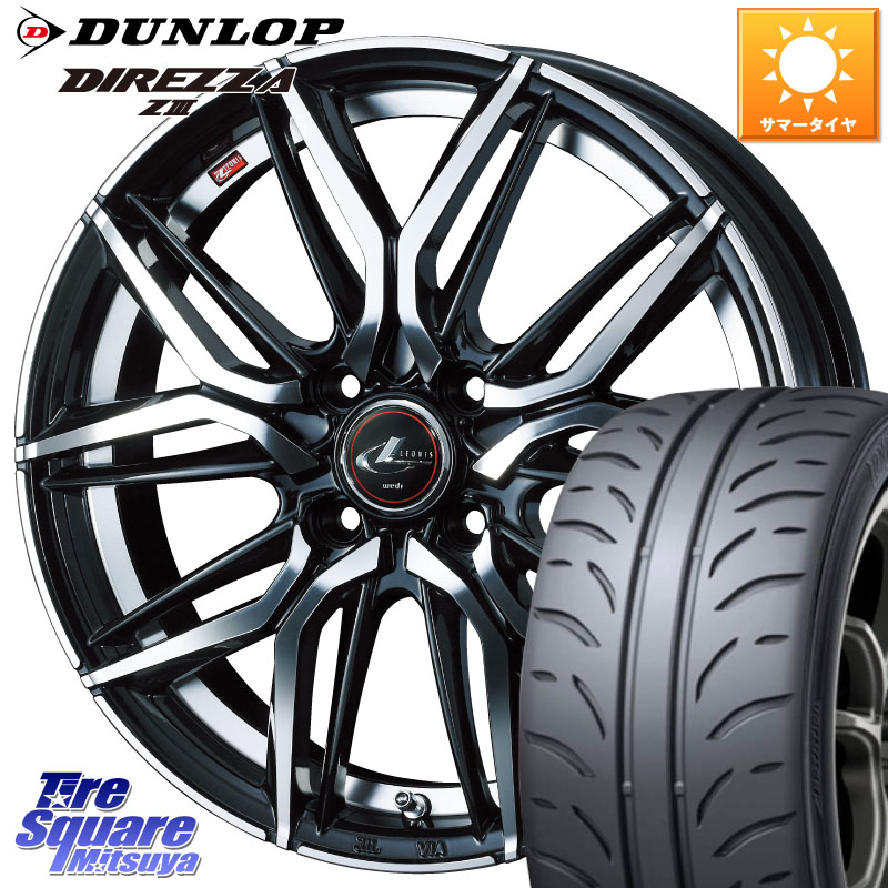DUNLOP ダンロップ ディレッツァ Z3 DIREZZA サマータイヤ 165/55R14WEDS 40767 レオニス LEONIS LM 14インチ 14X4.5J 45 4穴 100 ハイゼットアゲトラCustom車用※軽自動車専用ホイール※ ekワゴン アルト系 ライフ ゼスト モコ 日産 アトレーワゴン キャリイ エブリ｜タイヤスクエアミツヤ