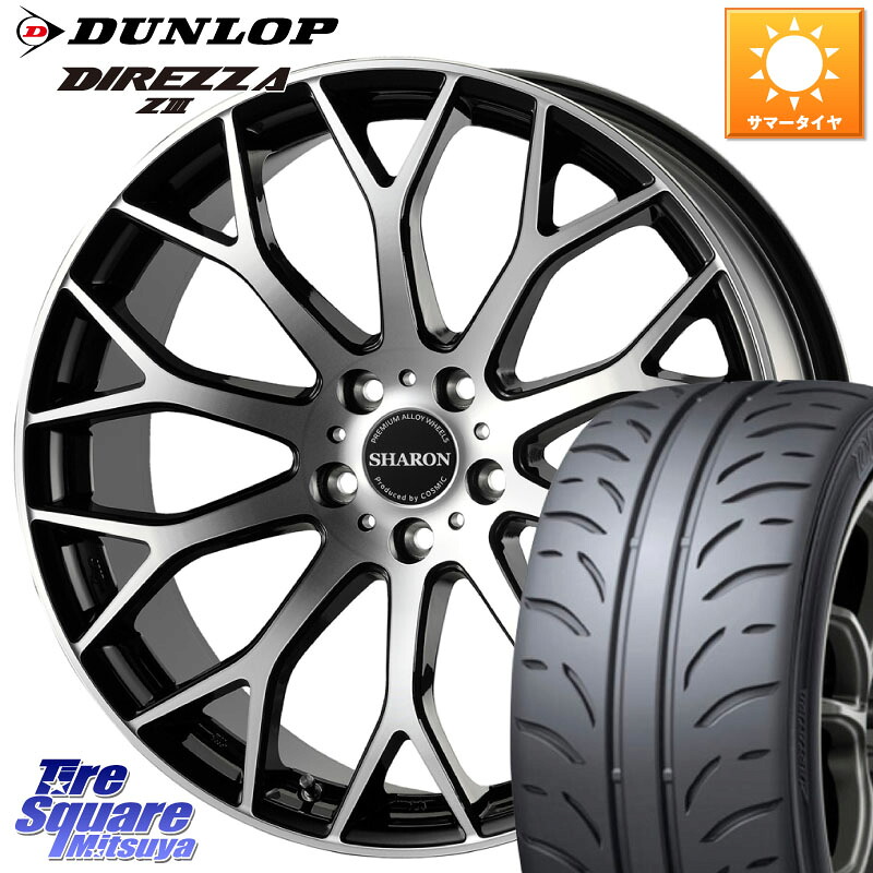 コスミック ヴェネルディ SHARON シャロン 19 X 8.0J +42 5穴 114.3 DUNLOP ダンロップ ディレッツァ Z3 DIREZZA サマータイヤ 245/40R19 10系カローラクロス