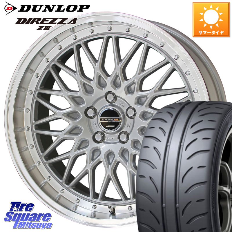 KYOHO シュタイナー FTX SIL 17インチ 17 X 7.0J +48 5穴 100 DUNLOP ダンロップ ディレッツァ Z3 DIREZZA サマータイヤ 205/45R17 10系シエンタ