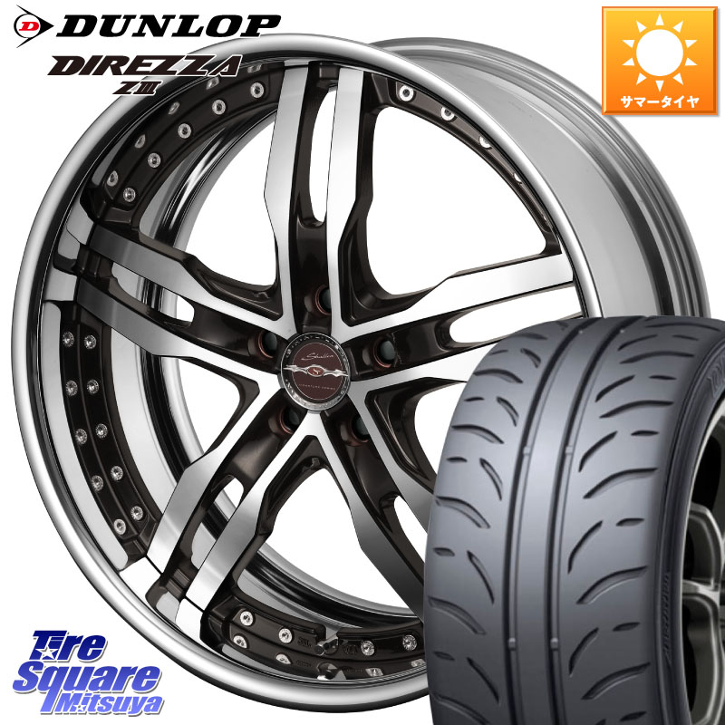 DUNLOP ダンロップ ディレッツァ Z3 DIREZZA サマータイヤ 225/45R18KYOHO SHALLEN XF-55 LowType Disk18インチ 2ピース 18X8.0J 30 5穴 114.3｜タイヤスクエアミツヤ