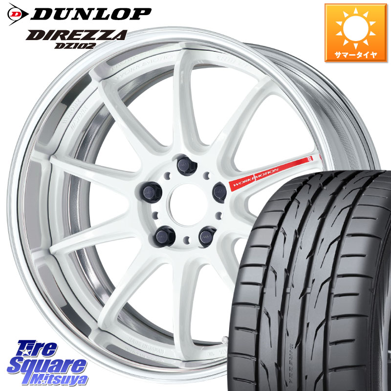 DUNLOP DZ102 DIREZZA 2025年製～ 在庫● ダンロップ ディレッツァ サマータイヤ 225/40R18WORK EMOTION ZR10 L Disk AZW 18インチ 2ピース 18X7.5J 40 5穴 114.3 GRヤリスRSノーマルキャリパー プリウスアルファ シビック IS レクサス インサイト｜タイヤスクエアミツヤ