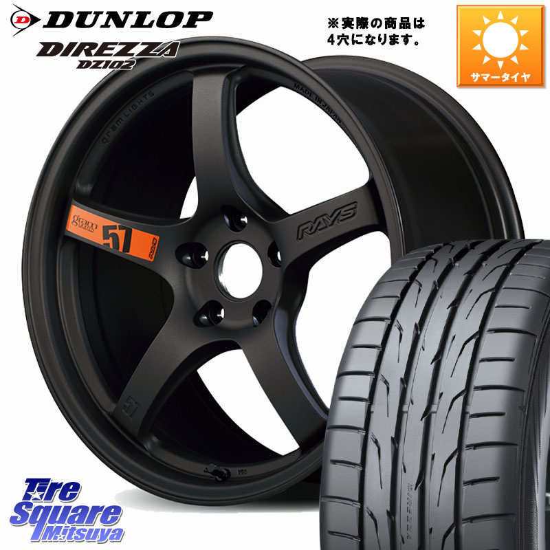 RAYS 【欠品次回要問合せ】 gramLIGHTS 57CR SpecD ホイール 17インチ◇参考画像 17 X 7.0J(ND5RC Brembo) +40 4穴 100 DUNLOP DZ102 DIREZZA 2025年製～ 在庫予定品● 【欠品次回4月末入荷】 ダンロップ ディレッツァ サマータイヤ 205/40R17 ロードスター オプション