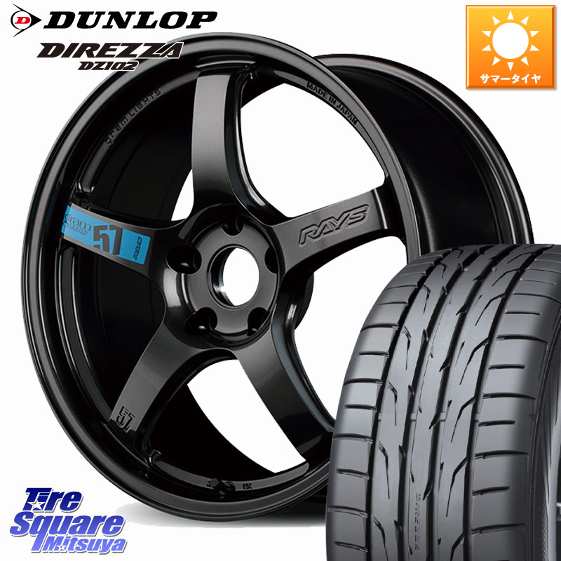 DUNLOP DZ102 DIREZZA 2025年製 在庫● ダンロップ ディレッツァ サマータイヤ 205/50R17RAYS 【欠品次回要問合せ】 57CR SpecM gramLIGHTS ホイール 17インチ 17X7.0J 38 5穴 114.3 GRヤリスRSノーマルキャリパー オーリス カローラルミオン｜タイヤスクエアミツヤ