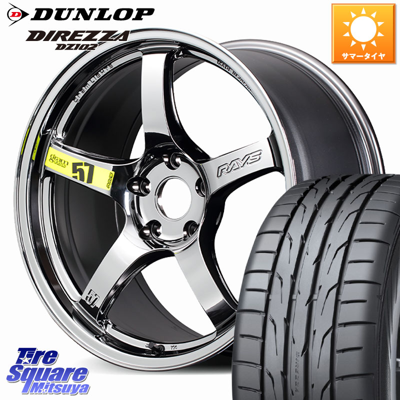 DUNLOP DZ102 DIREZZA 2025年製～ 在庫● ダンロップ ディレッツァ サマータイヤ 225/40R18RAYS 【欠品次回~1月】 gramLIGHTS 57CR Limited ホイール 18インチ 18X8.5J 50 5穴 114.3 GRヤリスRSノーマルキャリパー シビック｜タイヤスクエアミツヤ 126,015円