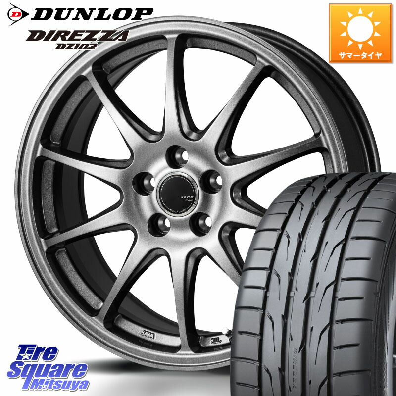Japan三陽 ZACK JP202 ホイール 4本 17インチ 17 X 7.0J +50 5穴 100 DUNLOP DZ102 DIREZZA 2025年製～ 在庫予定品● 【欠品次回4月末入荷】 ダンロップ ディレッツァ サマータイヤ 215/45R17 210系カローラスポーツ 50系プリウス BRZ・86・GR86