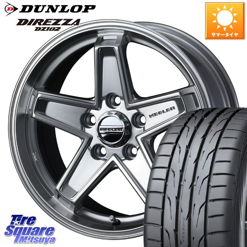 DUNLOP DZ102 DIREZZA 2025年製 在庫● ダンロップ ディレッツァ サマータイヤ 205/50R17WEDS KEELER TACTICS シルバー ホイール 17インチ キーラー タクティクス 17X7.0J 38 5穴 114.3 GRヤリスRSノーマルキャリパー｜タイヤスクエアミツヤ 76,835円