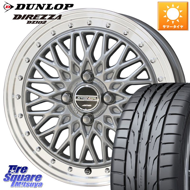 KYOHO シュタイナー FTX SIL 17インチ 17 X 6.5J +45 4穴 100 DUNLOP DZ102 DIREZZA 2025年製～ 在庫予定品● 【欠品次回4月末入荷】 ダンロップ ディレッツァ サマータイヤ 205/45R17 ロードスター(ローダウン等)