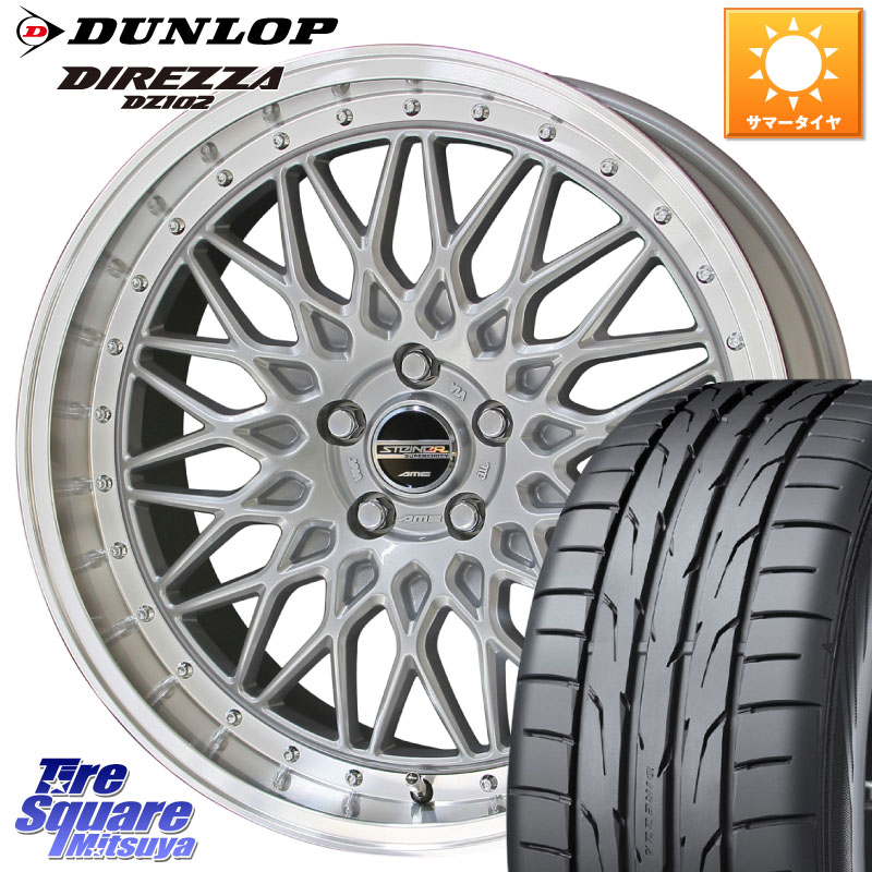 KYOHO シュタイナー FTX SIL 17インチ 17 X 7.0J +48 5穴 100 DUNLOP DZ102 DIREZZA 2025年製～ 在庫予定品● 【欠品次回4月末入荷】 ダンロップ ディレッツァ サマータイヤ 205/45R17 10系シエンタ