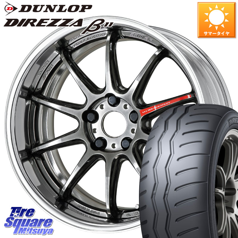 WORK EMOTION ZR10 L Disk GTK 18インチ 2ピース 18 X 7.5J +40 5穴 100 DUNLOP DIREZZA B11 ディレッツァ ベータ11 225/40R18 210・A10系カローラ 210系カローラスポーツ BRZ・86・GR86ローダウン車