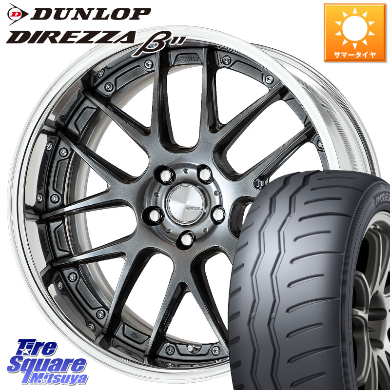 DUNLOP DIREZZA B11 ディレッツァ ベータ11 225/40R18WORK Lanvec LM7 O Disk 18インチ 2ピース 18X8.0J 35 5穴 114.3 インサイト｜タイヤスクエアミツヤ