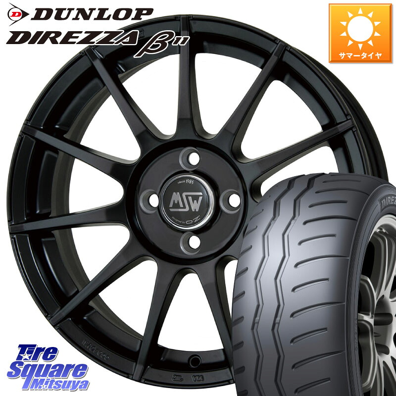 DUNLOP DIREZZA B11 ディレッツァ ベータ11 225/45R17MSW by OZ MSW85-2 ホイール 17インチ 17X7.0J(CITROEN C4 B5) 28 4穴 108 シトロエン C4 B7系｜タイヤスクエアミツヤ