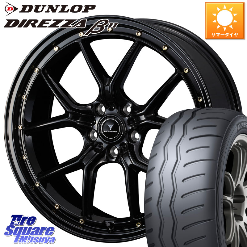 DUNLOP DIREZZA B11 ディレッツァ ベータ11 225/40R18WEDS 41322 NOVARIS ASSETE S1 ホイール 18インチ ノヴァリス アセット 18X7.5J 45 5穴 114.3 フロンクス GRヤリスRSノーマルキャリパー プリウスアルファ ブレイド オーリス シビック｜タイヤスクエアミツヤ