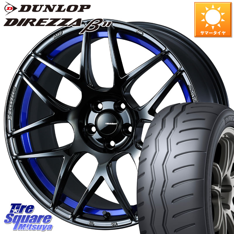 WEDS 74230 SA-27R ウェッズ スポーツ ホイール 17インチ 17 X 7.5J +48 5穴 100 DUNLOP DIREZZA B11 ディレッツァ ベータ11 225/45R17 210系カローラスポーツ BRZ・86・GR86 169,955円