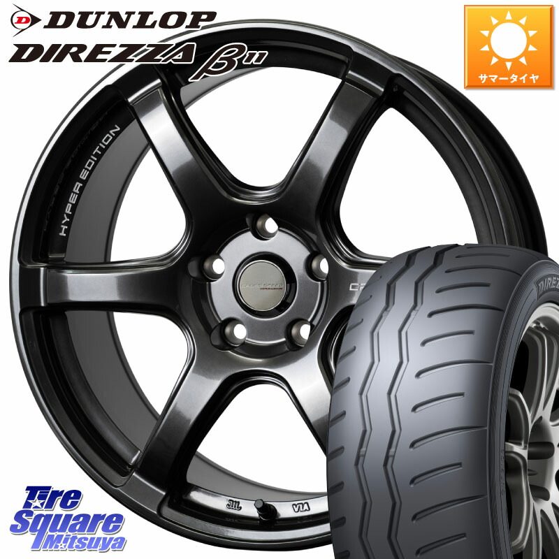 HotStuff クロススピード RS6 86/BRZ専用 軽量ホイール 17インチ 17 X 7.5J(86 Brembo) +44 5穴 100 DUNLOP DIREZZA B11 ディレッツァ ベータ11 225/45R17 BRZ・86・GR86ブレンボキャリパー対応 BRZ・86・GR86ブレンボキャリパー対応ローダウン車向けサイズ