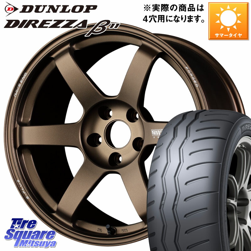 RAYS 【欠品次回要問合せ】 TE37 SAGA S-plus VOLK RACING 鍛造 ホイール 17インチ ◇参考画像 17 X 7.0J +45 4穴 100 DUNLOP DIREZZA B11 ディレッツァ ベータ11 215/45R17 FITクロスター