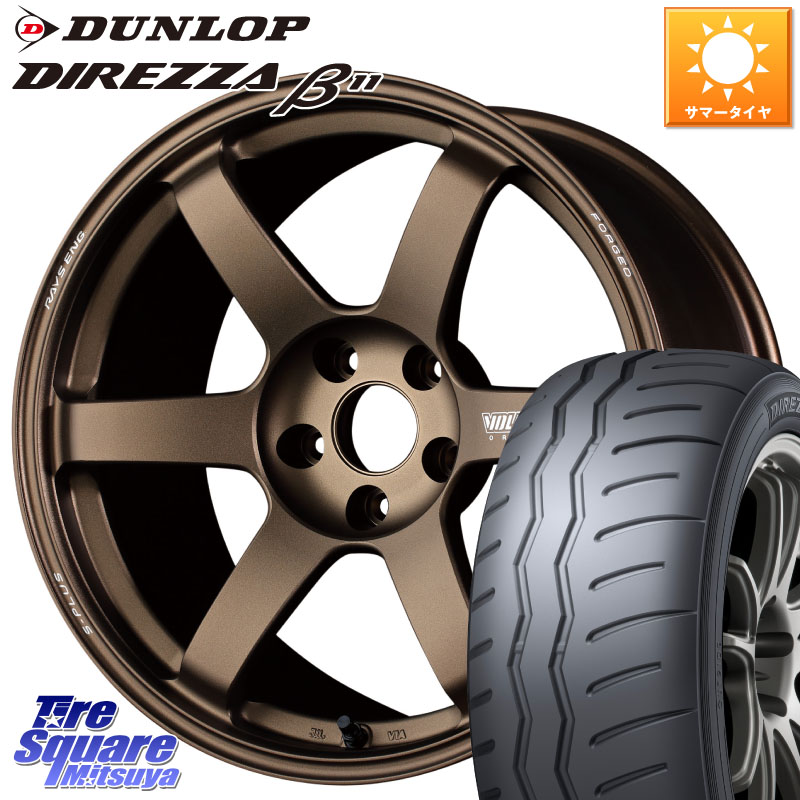 RAYS 【欠品次回10~11月】 TE37 SAGA S-plus VOLK RACING 鍛造 ホイール 17インチ 17 X 8.5J(86 Brembo) +45 5穴 100 DUNLOP DIREZZA B11 ディレッツァ ベータ11 225/45R17 BRZ・86・GR86ブレンボキャリパー対応ローダウン車向けサイズ