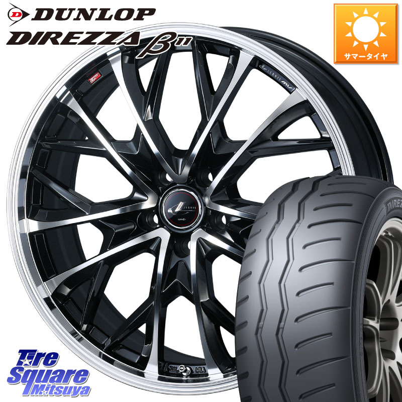 WEDS LEONIS MV レオニス MV ホイール 17インチ 17 X 7.0J +47 5穴 114.3 DUNLOP DIREZZA B11 ディレッツァ ベータ11 225/45R17
