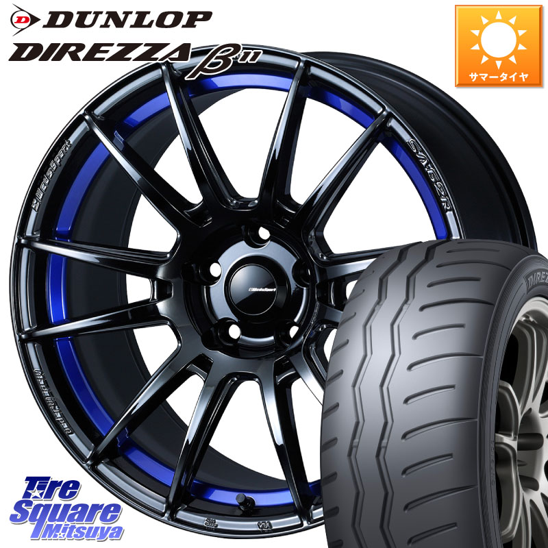 DUNLOP DIREZZA B11 ディレッツァ ベータ11 225/40R18WEDS WedsSport SA-62R SA62R ウェッズ スポーツ ホイール 18インチ 18X8.0J(GR YARIS RZ) 42 5穴 114.3 GRヤリスRZビックキャリパー対応(RC18インチPKG含む)｜タイヤスクエアミツヤ