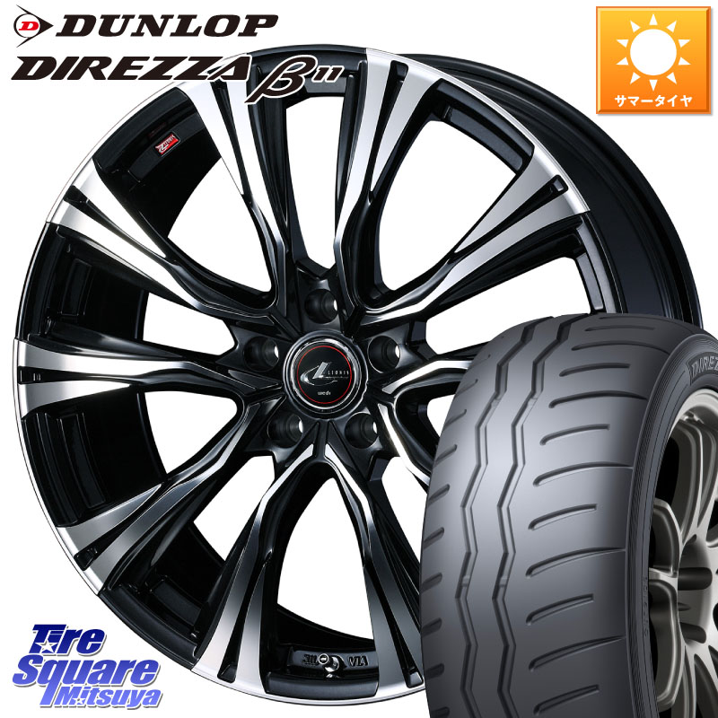 DUNLOP DIREZZA B11 ディレッツァ ベータ11 205/50R16WEDS 41231 LEONIS VR PBMC ウェッズ レオニス ホイール 16インチ 16X6.5J 40 5穴 114.3|タイヤスクエアミツヤ