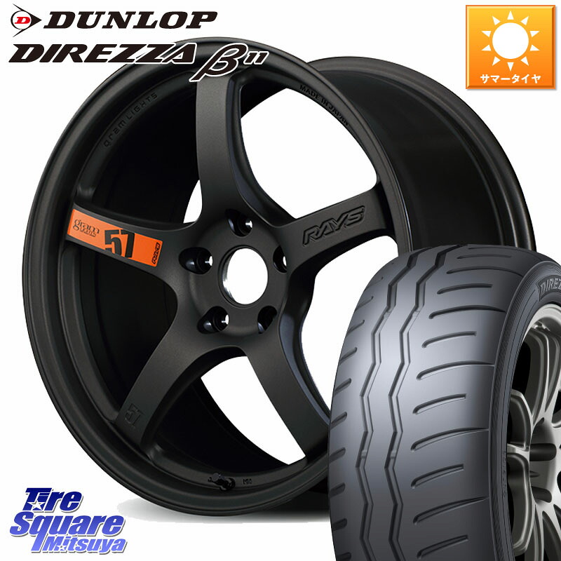 DUNLOP DIREZZA B11 ディレッツァ ベータ11 225/40R18RAYS 【欠品次回11~12月】 gramLIGHTS 57CR SpecD ホイール 18インチ 18X8.5J 45 5穴 100 210/A10系カローラ カローラスポーツ BRZ/86ローダウン車 BRZ GR 86 ハチロク 86 ハチロク|タイヤスクエアミツヤ
