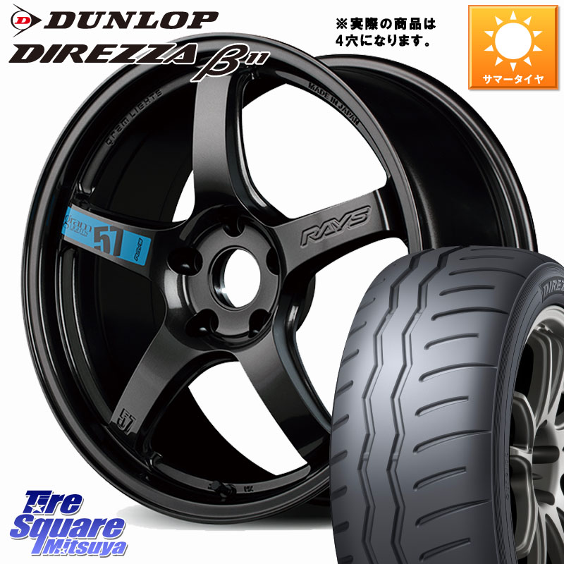 RAYS 【欠品次回要問合せ】 57CR SpecM gramLIGHTS ホイール 17インチ◇参考画像 17 X 7.0J +47 4穴 100 DUNLOP DIREZZA B11 ディレッツァ ベータ11 215/45R17 FITクロスター