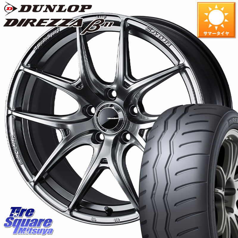 DUNLOP DIREZZA B11 ディレッツァ ベータ11 225/45R17WEDS WedsSport SA-01R SA01R ウェッズ スポーツ ホイール 17インチ 17X7.5J 48 5穴 100 カローラスポーツ BRZ/86/GR86 GR 86 ハチロク 86 ハチロク|タイヤスクエアミツヤ