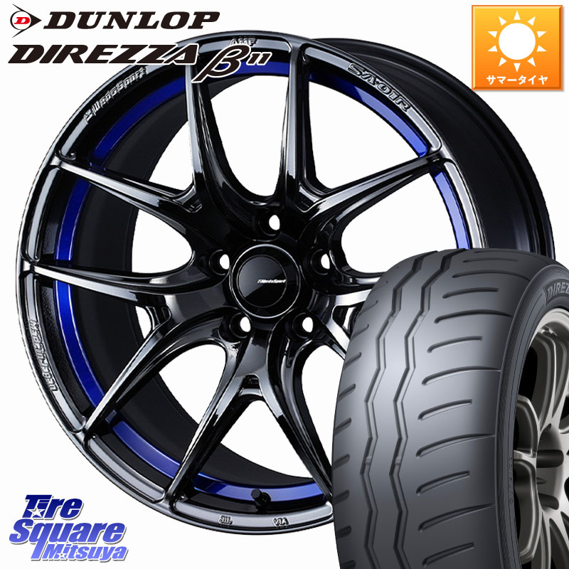 WEDS WedsSport SA-01R ホイール 17インチ ウェッズ スポーツ 17 X 7.5J +45 5穴 114.3 DUNLOP DIREZZA B11 ディレッツァ ベータ11 225/45R17 GRヤリスRSノーマルキャリパー