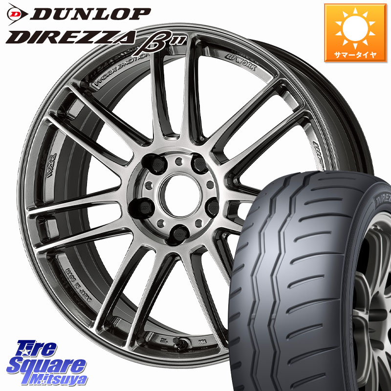 WORK EMOTION ZR7 ホイール 18インチ 18 X 8.5J(GR YARIS RZ) +47 5穴 114.3 DUNLOP DIREZZA B11 ディレッツァ ベータ11 225/40R18 GRヤリスRZビックキャリパー対応(RC18インチPKG含む)