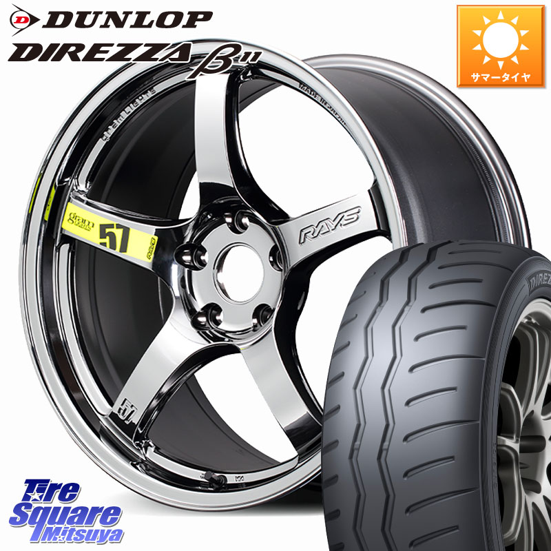 RAYS 【欠品次回要問合せ】 gramLIGHTS 57CR Limited ホイール 17インチ 17 X 7.0J +38 5穴 114.3 DUNLOP DIREZZA B11 ディレッツァ ベータ11 215/45R17