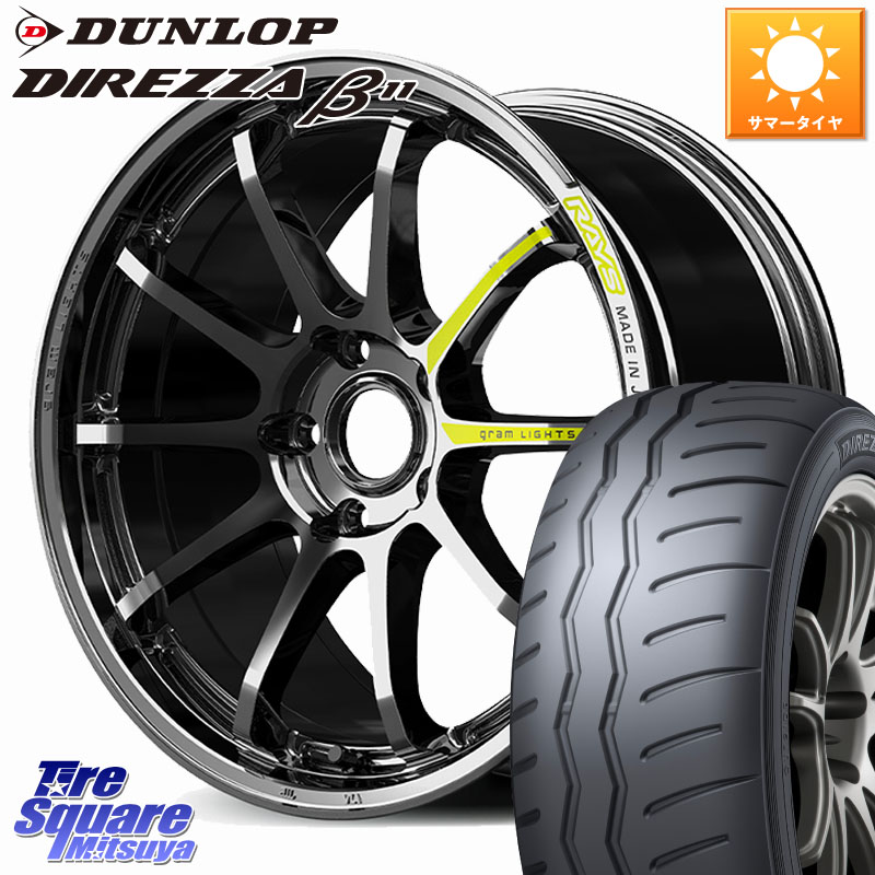 DUNLOP DIREZZA B11 ディレッツァ ベータ11 235/40R18RAYS 【欠品次回要問合せ】 gramLIGHTS 57NR LIMITED ホイール 18インチ 18X9.5J(FL) 45 5穴 120 FL5シビックTypeR要ローダウン｜タイヤスクエアミツヤ 218,300円