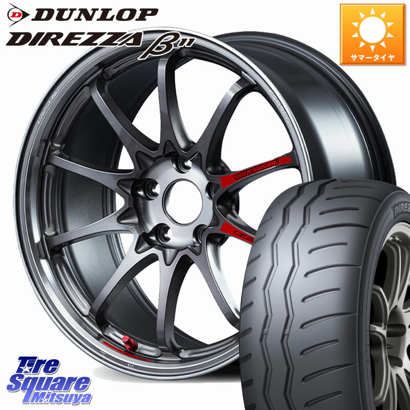 RAYS CE28N-plus SL VOLK RACING 鍛造 ホイール 17インチ 17 X 8.0J(86 Brembo) +43 5穴 100 DUNLOP DIREZZA B11 ディレッツァ ベータ11 215/45R17 BRZ・86・GR86ブレンボキャリパー対応ローダウン車向けサイズ