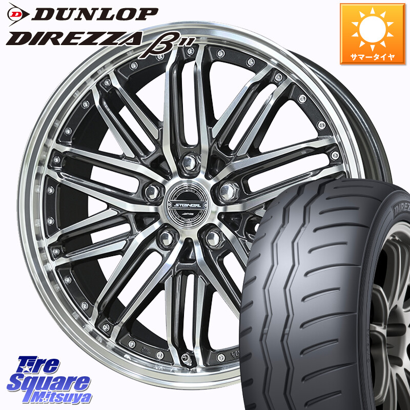DUNLOP DIREZZA B11 ディレッツァ ベータ11 225/40R18KYOHO STEINER EMX シュタイナー ホイール 18インチ 18X7.5J 45 5穴 114.3 フロンクス GRヤリスRSノーマルキャリパー プリウスアルファ オーリス シビック｜タイヤスクエアミツヤ